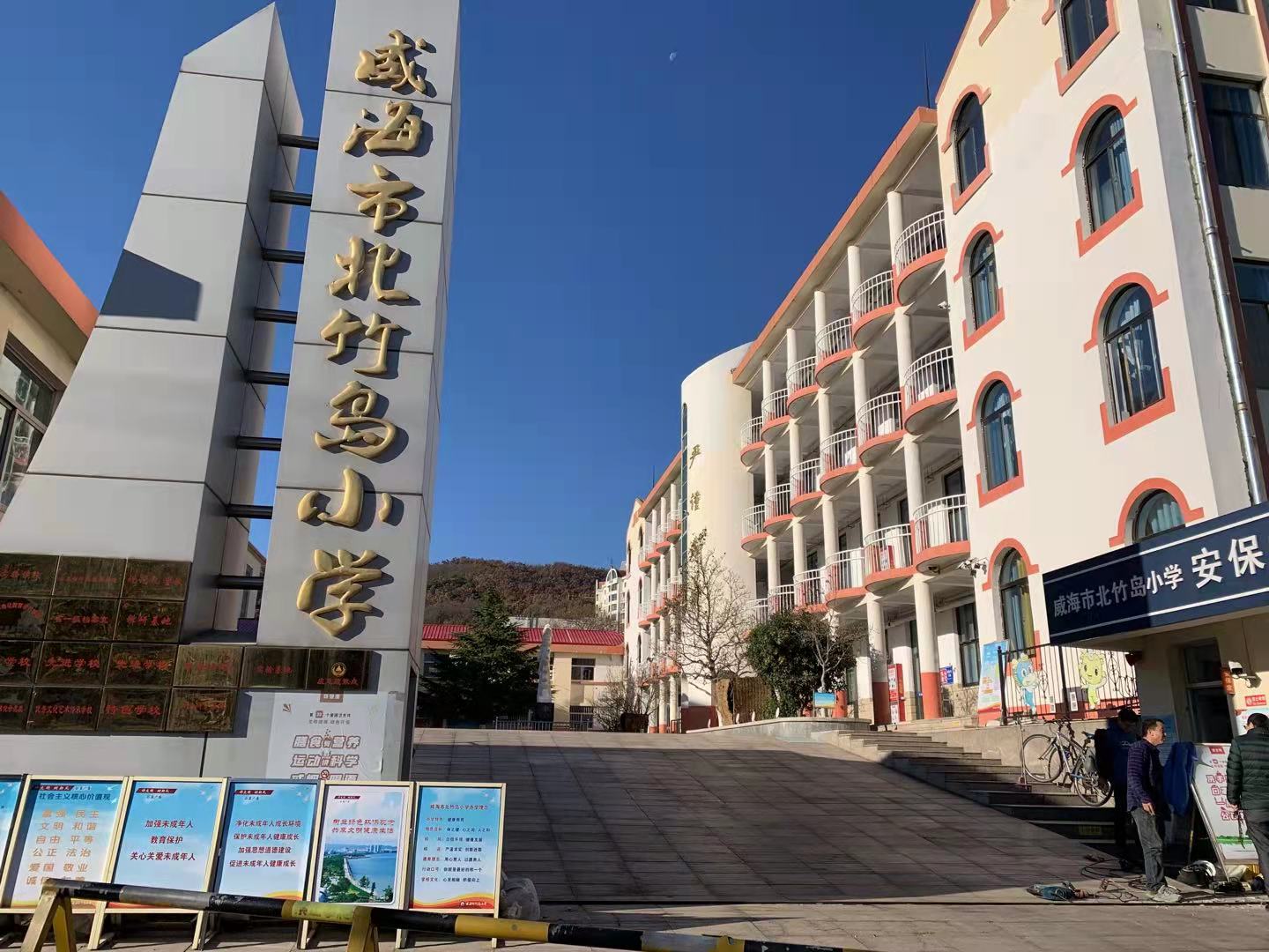 谷城威海北竹岛小学改造加固
